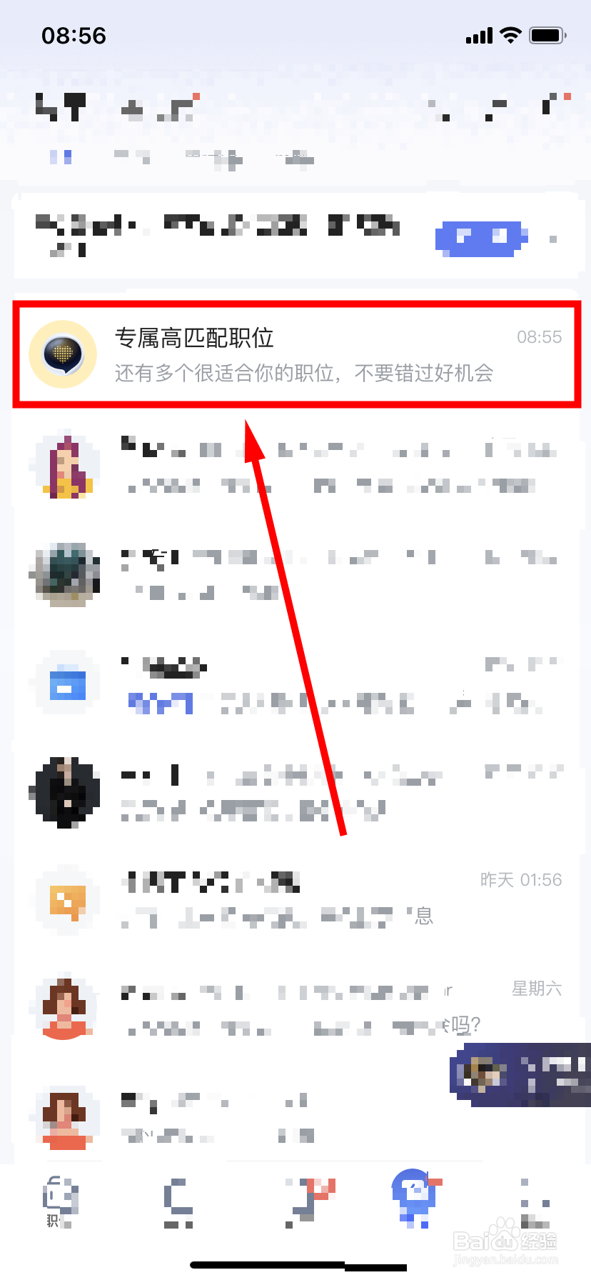 智联招聘怎么看专属高匹配职位