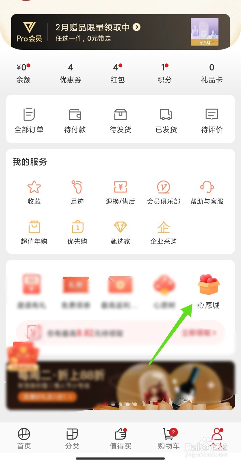 网易严选怎么开启我的心愿城