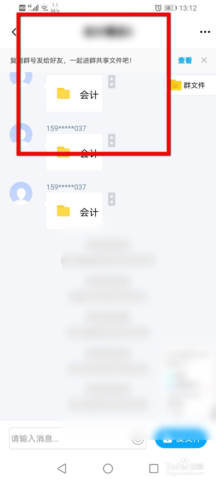 百度网盘如何将群聊用户加入黑名单
