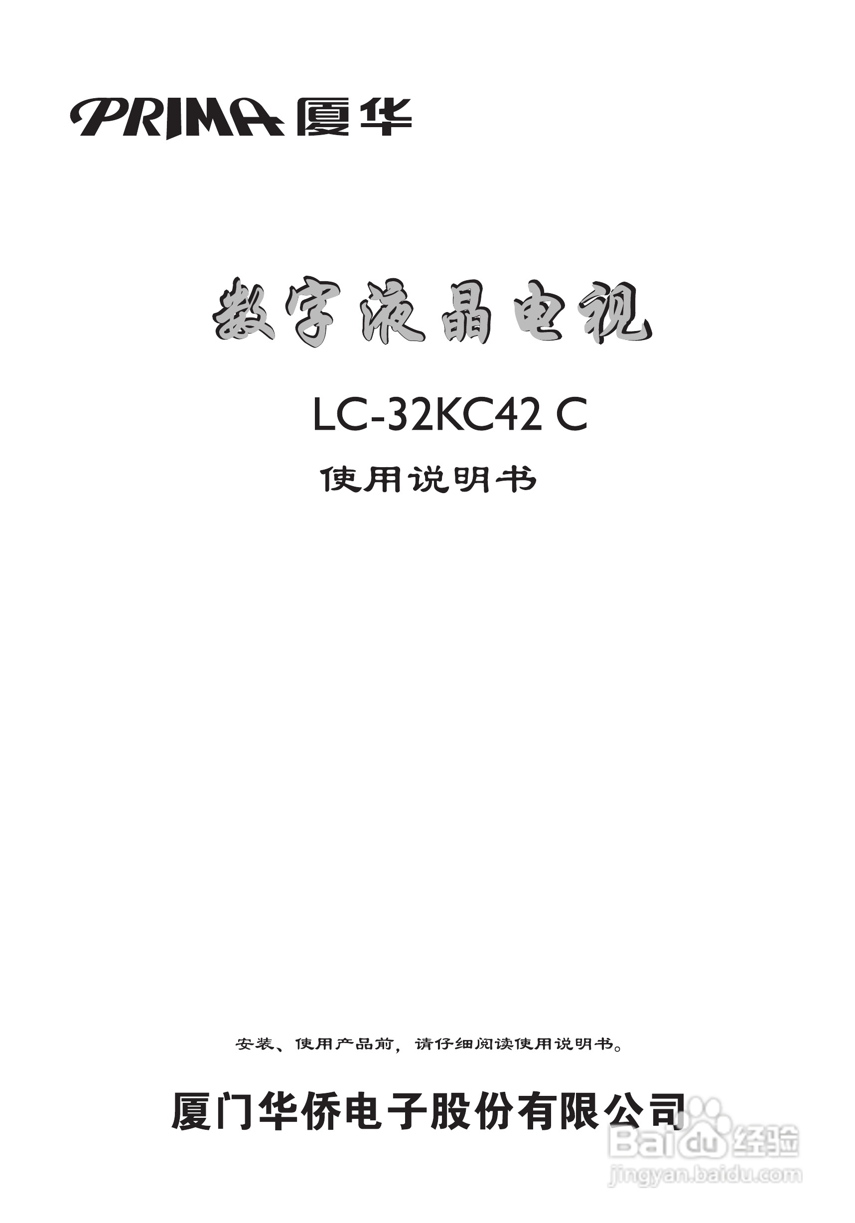 厦华数字液晶电视LC-32KC42C使用说明书:[1]