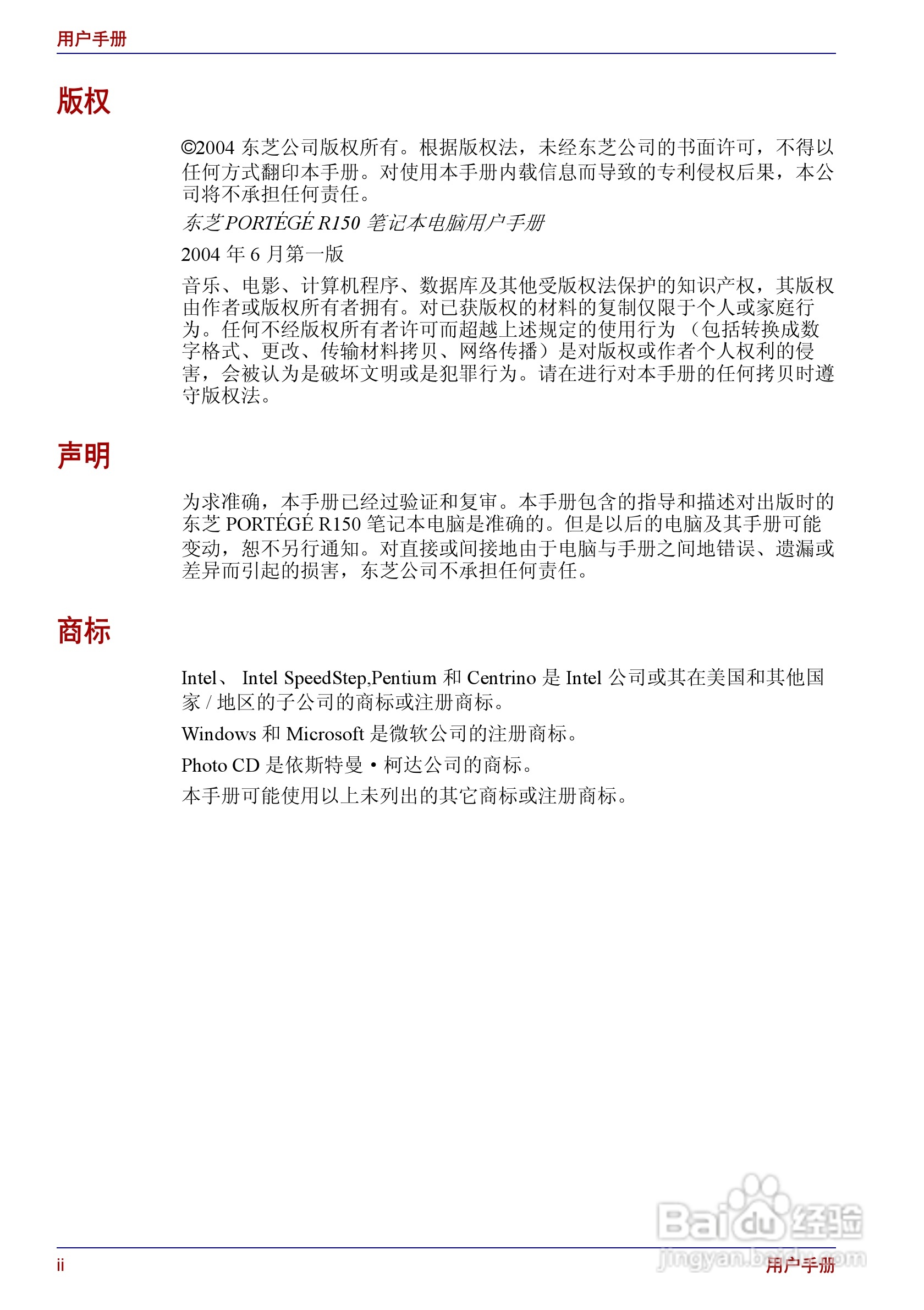 东芝Portege R150笔记本电脑使用说明书:[1]