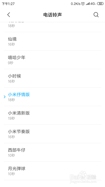 小米手机来电没有铃声怎么办