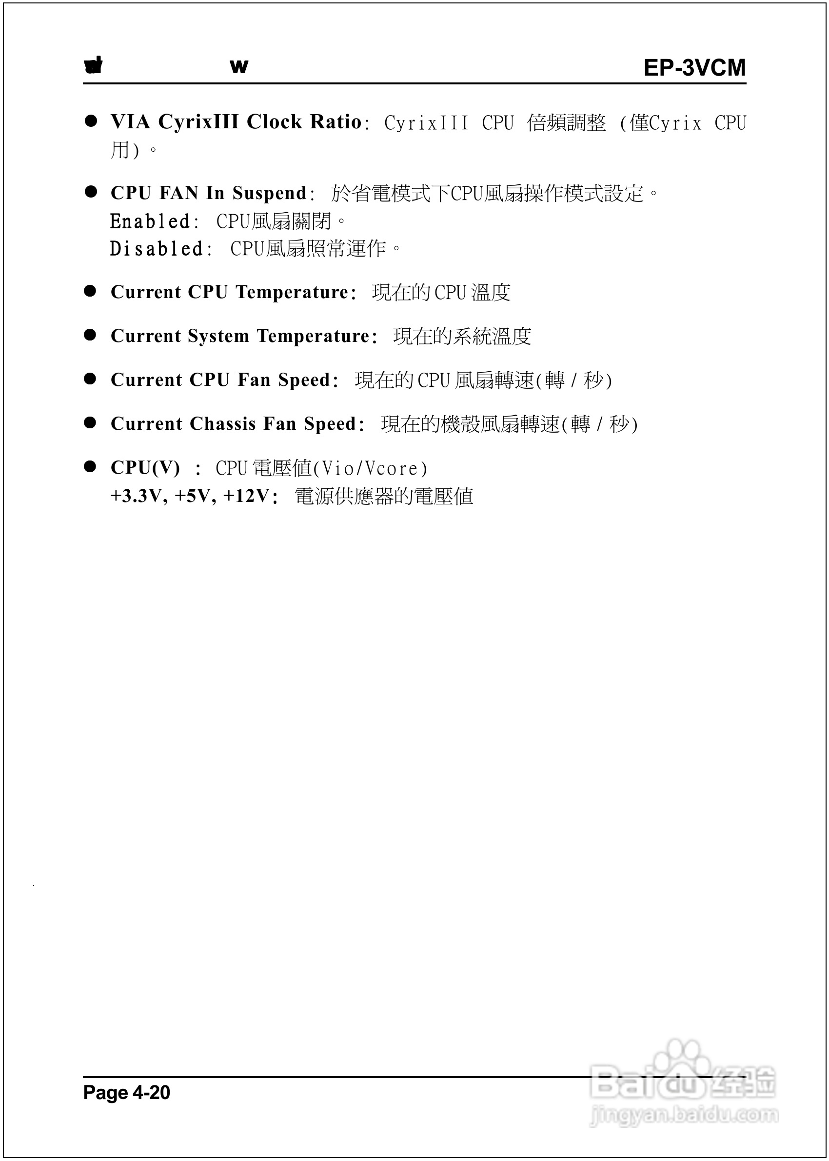 磐正EP-3VCM型主板说明书:[5]