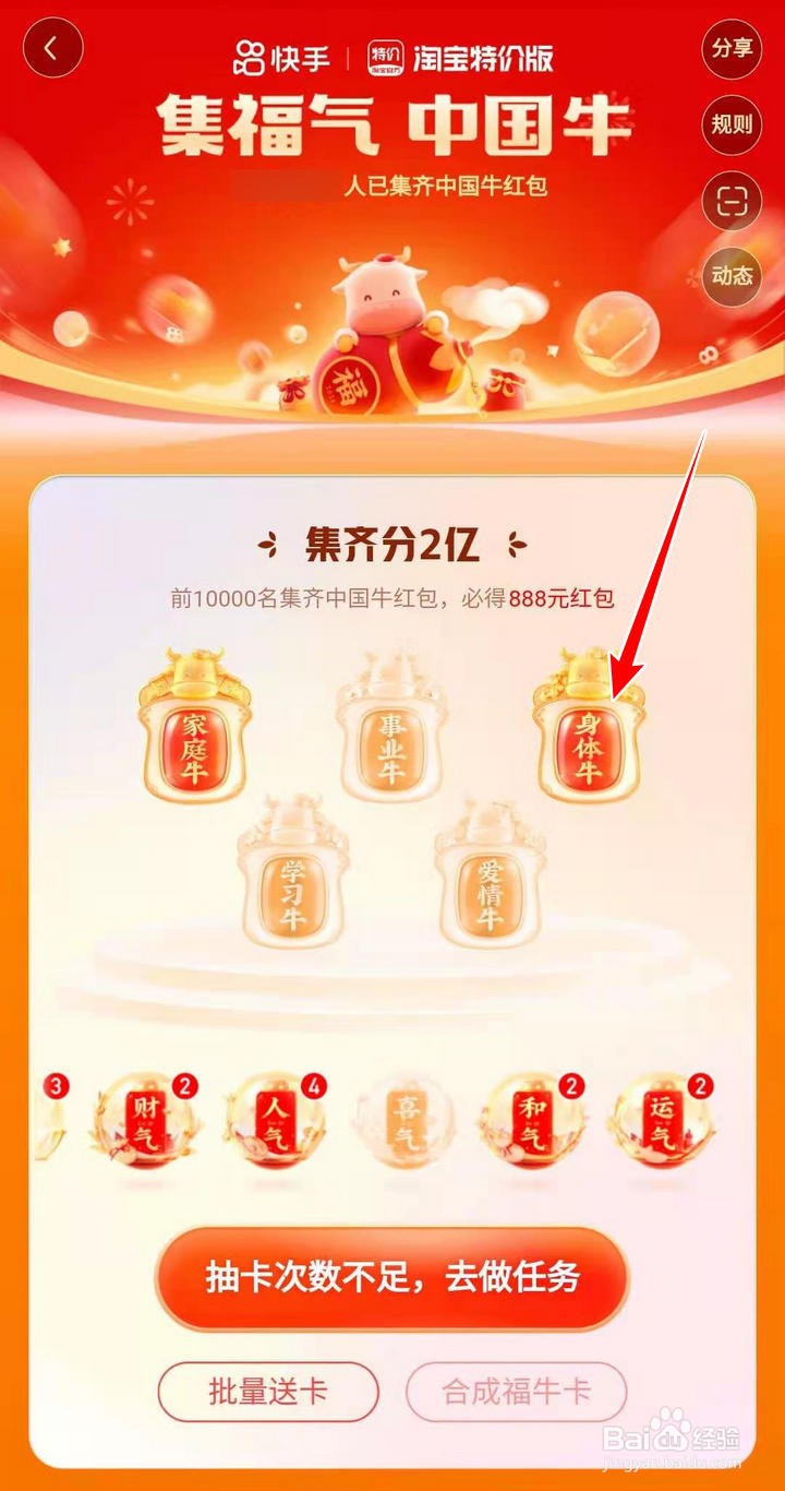 快手攒牛气分21亿中的福牛卡如何合成