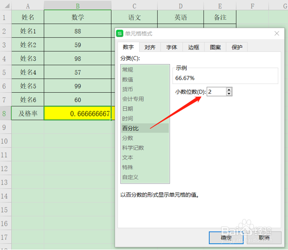 Excel表格计算及格率的方法