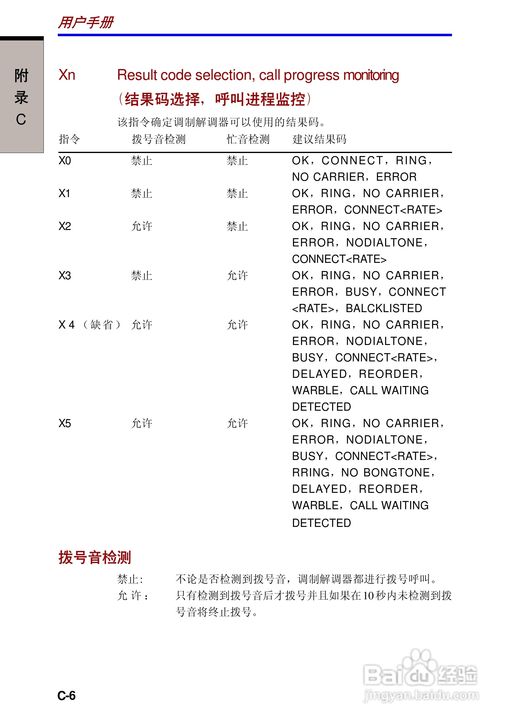 东芝Portege A100笔记本电脑使用说明书:[16]