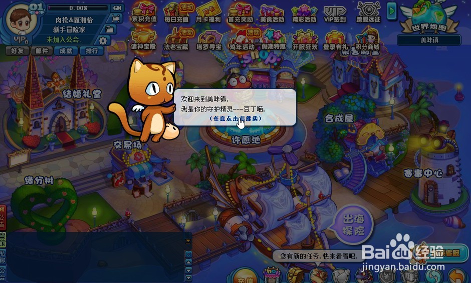 如何登录美食大战老鼠及注册账号进行探险