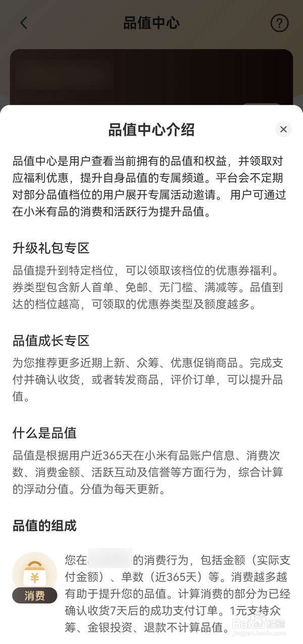 如何了解小米有品应用中的专属服务说明