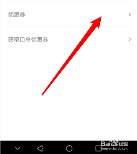 如何在uu跑腿APP中查看未使用的优惠券