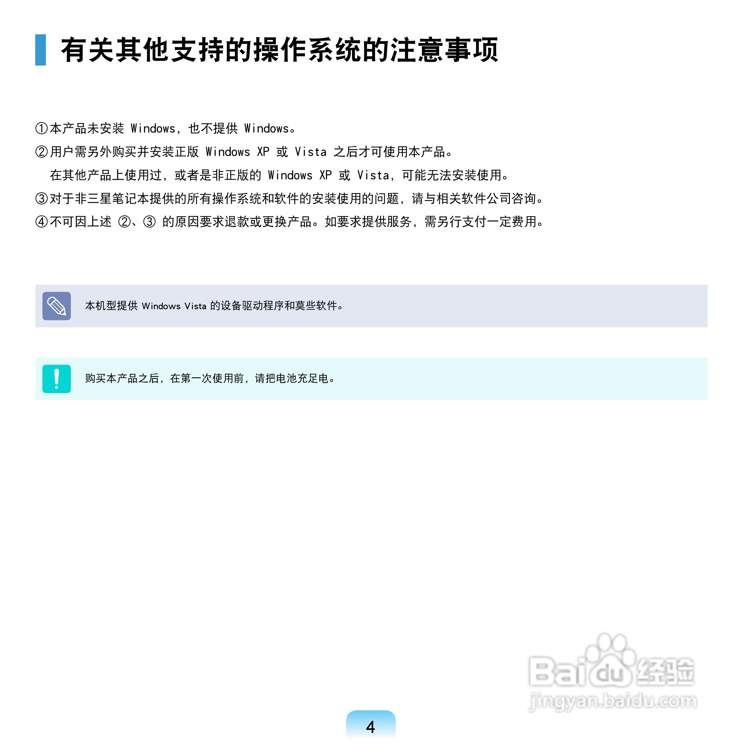 三星Q43笔记本电脑使用说明书:[1]