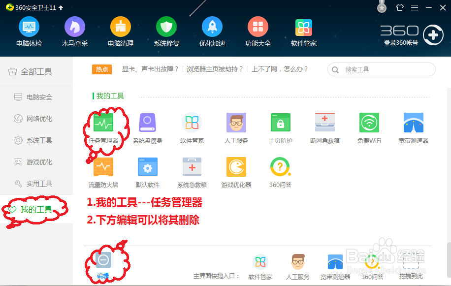 如何用360安全卫士查看内存及CPU使用率
