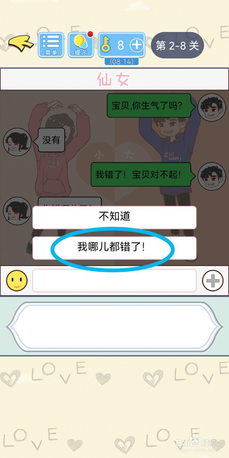直男恋爱攻略第2-8关【哪儿都错】结局解锁攻略