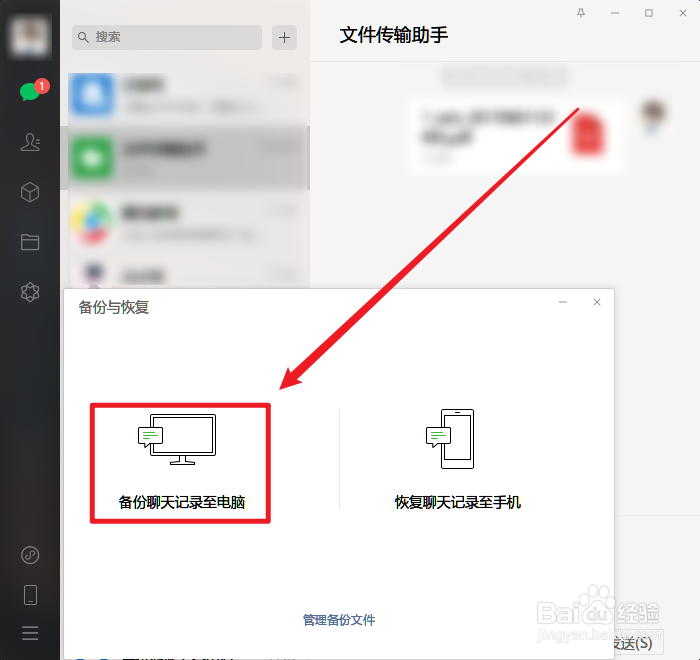 微信怎么备份聊天记录到电脑