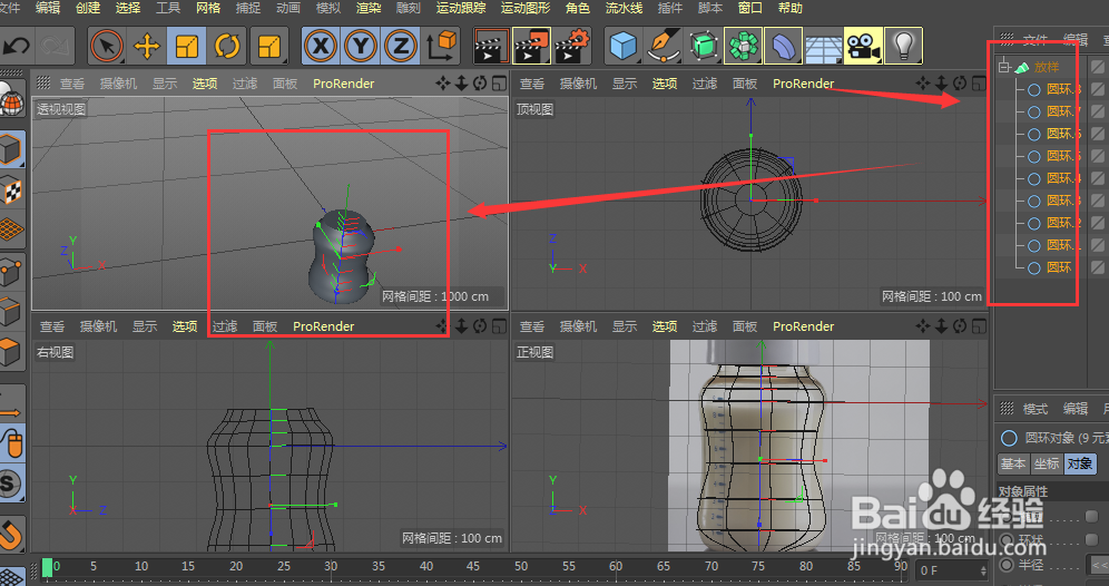 C4D制作奶瓶教程
