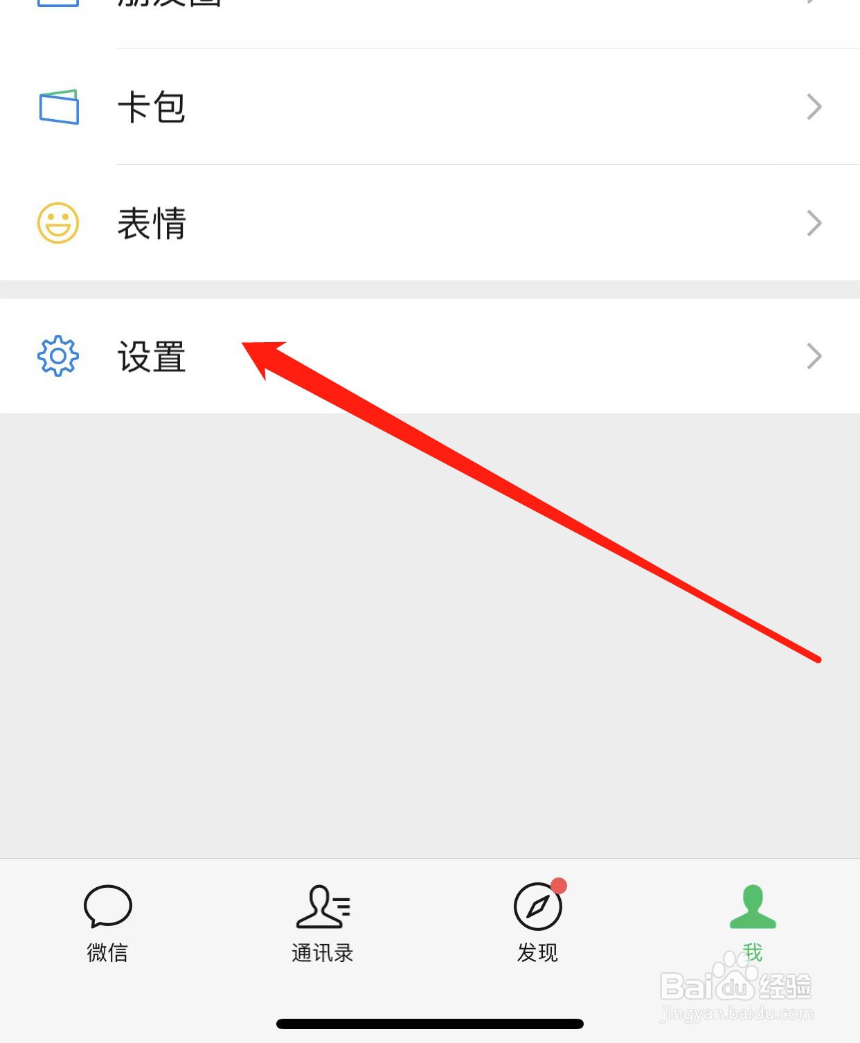 微信如何查找消息通知