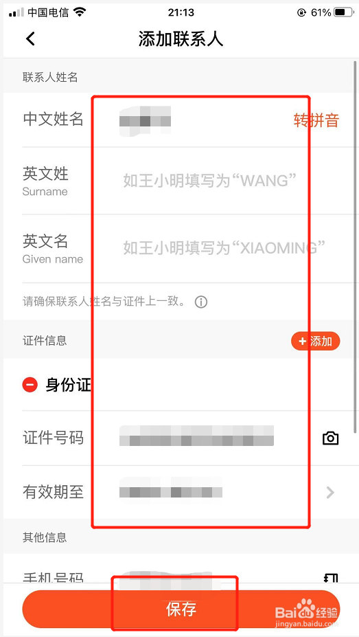 平安口袋银行如何添加常用联系人