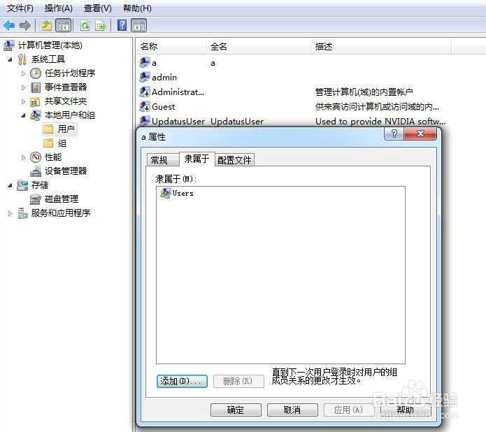 在windows7增加使用者账号和权限