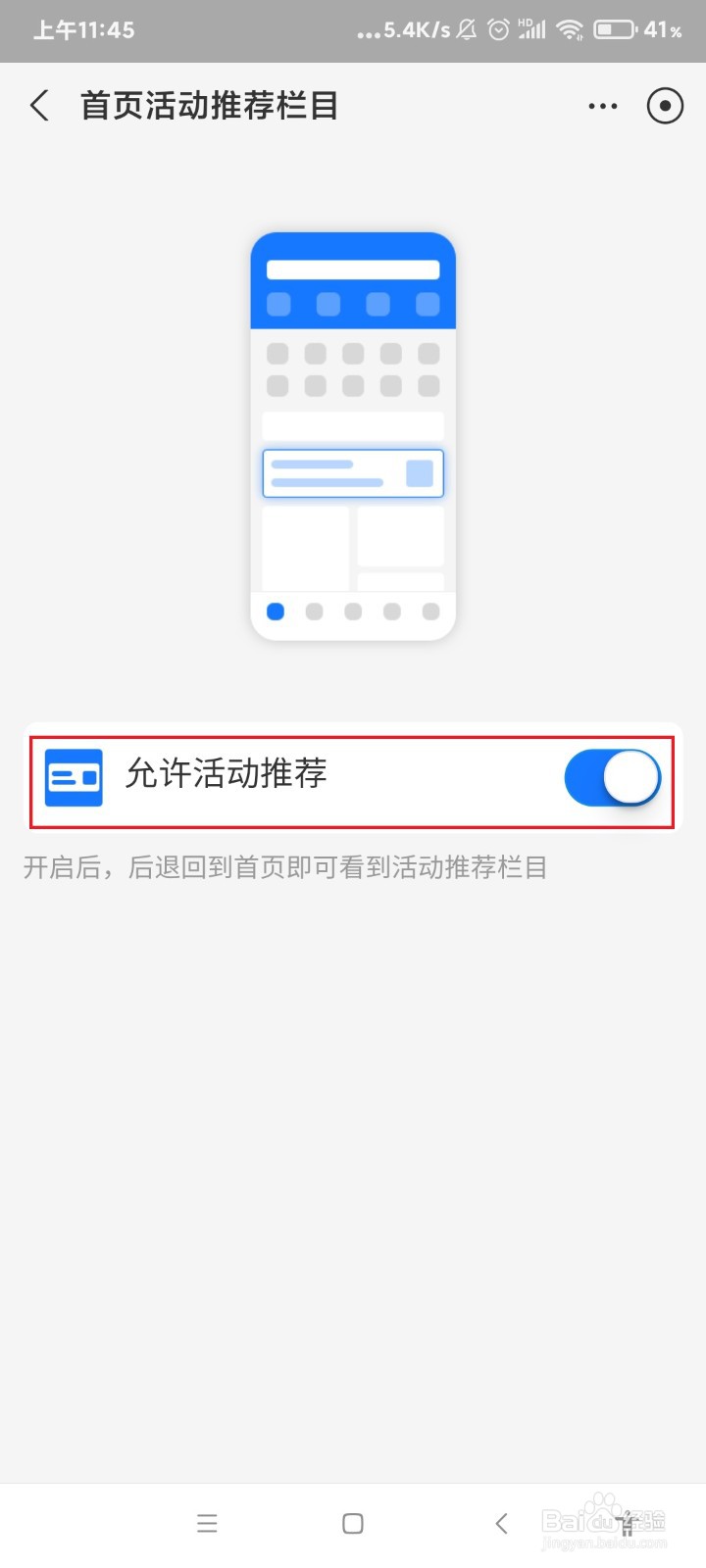 支付宝怎么关闭活动推荐?