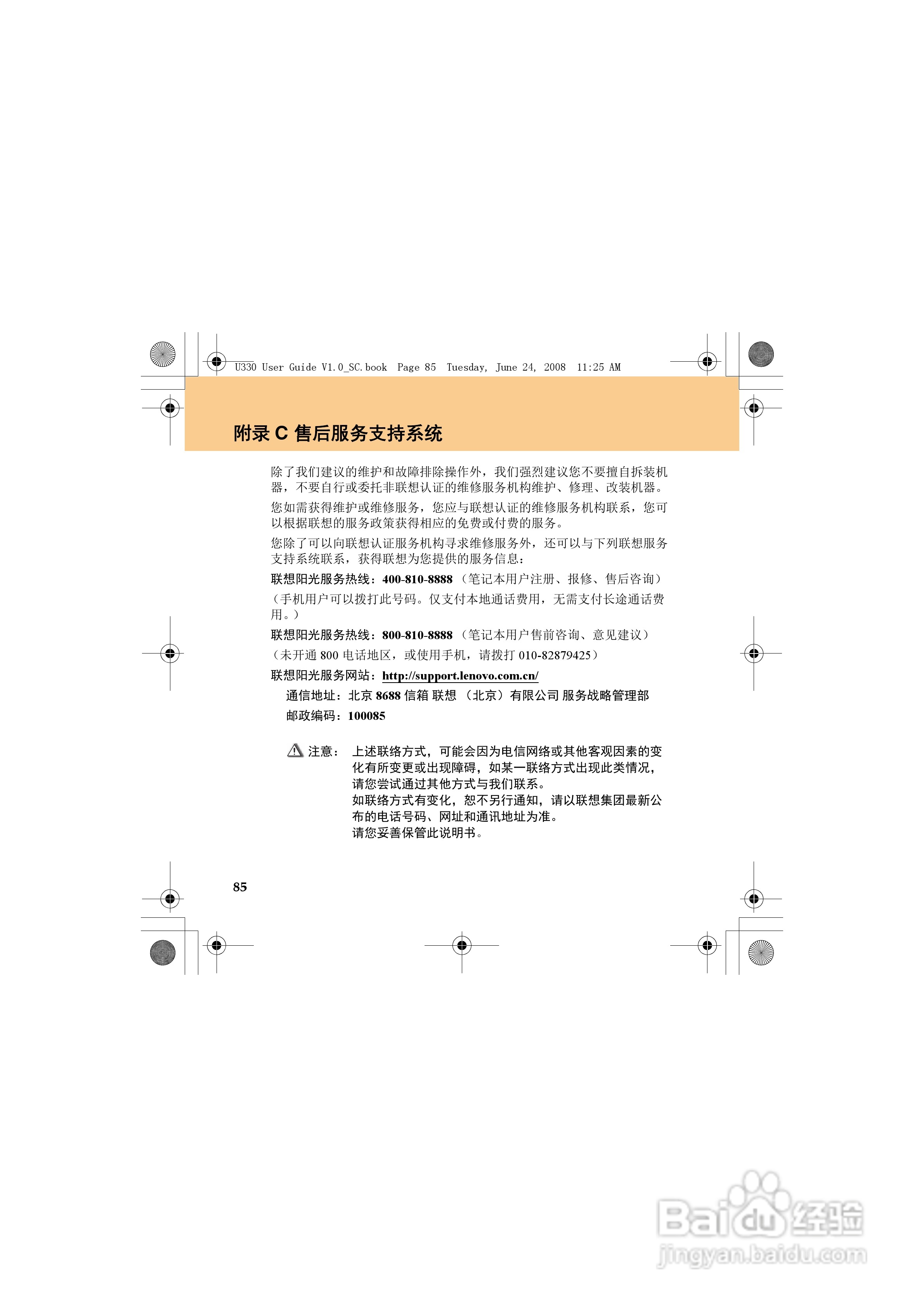 联想IdeaPad U330笔记本电脑使用说明书:[10]