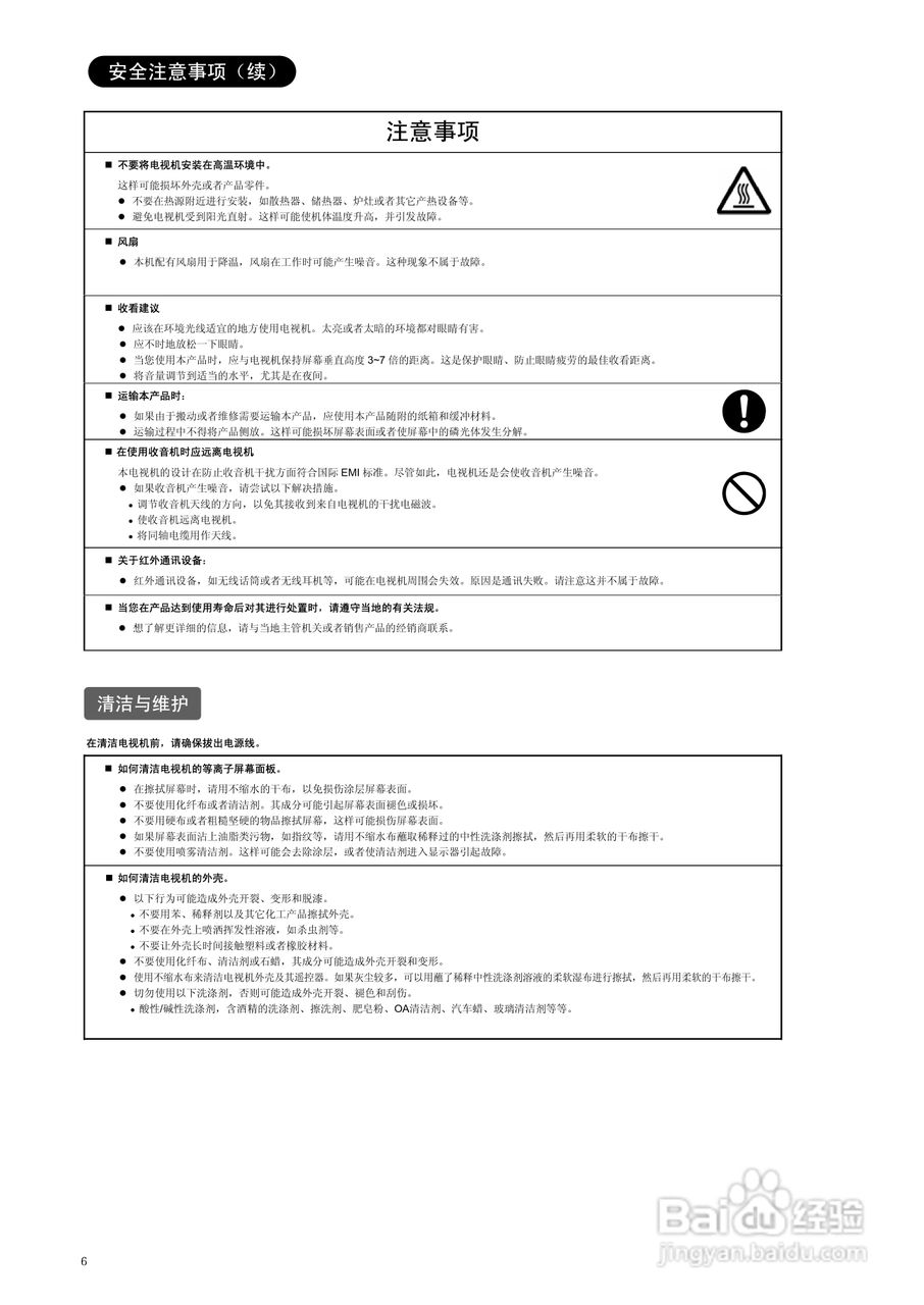 日立CLE-993液晶电视使用说明书:[1]