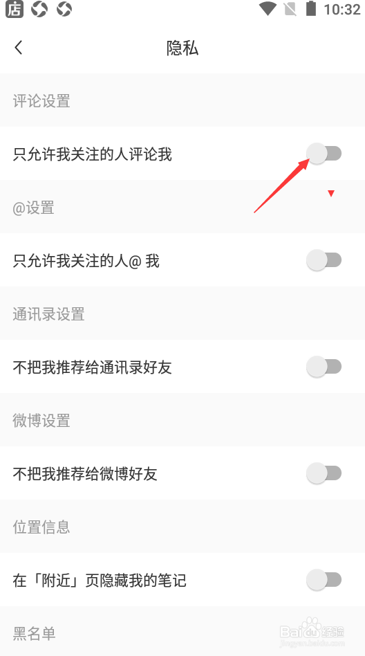 小红书如何开启只允许我关注的人评论我