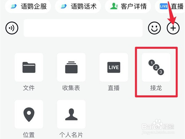 企业微信如何进行接龙