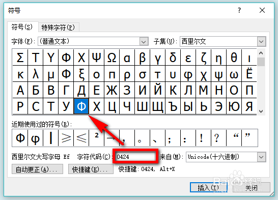 word怎么输入直径符号Φ