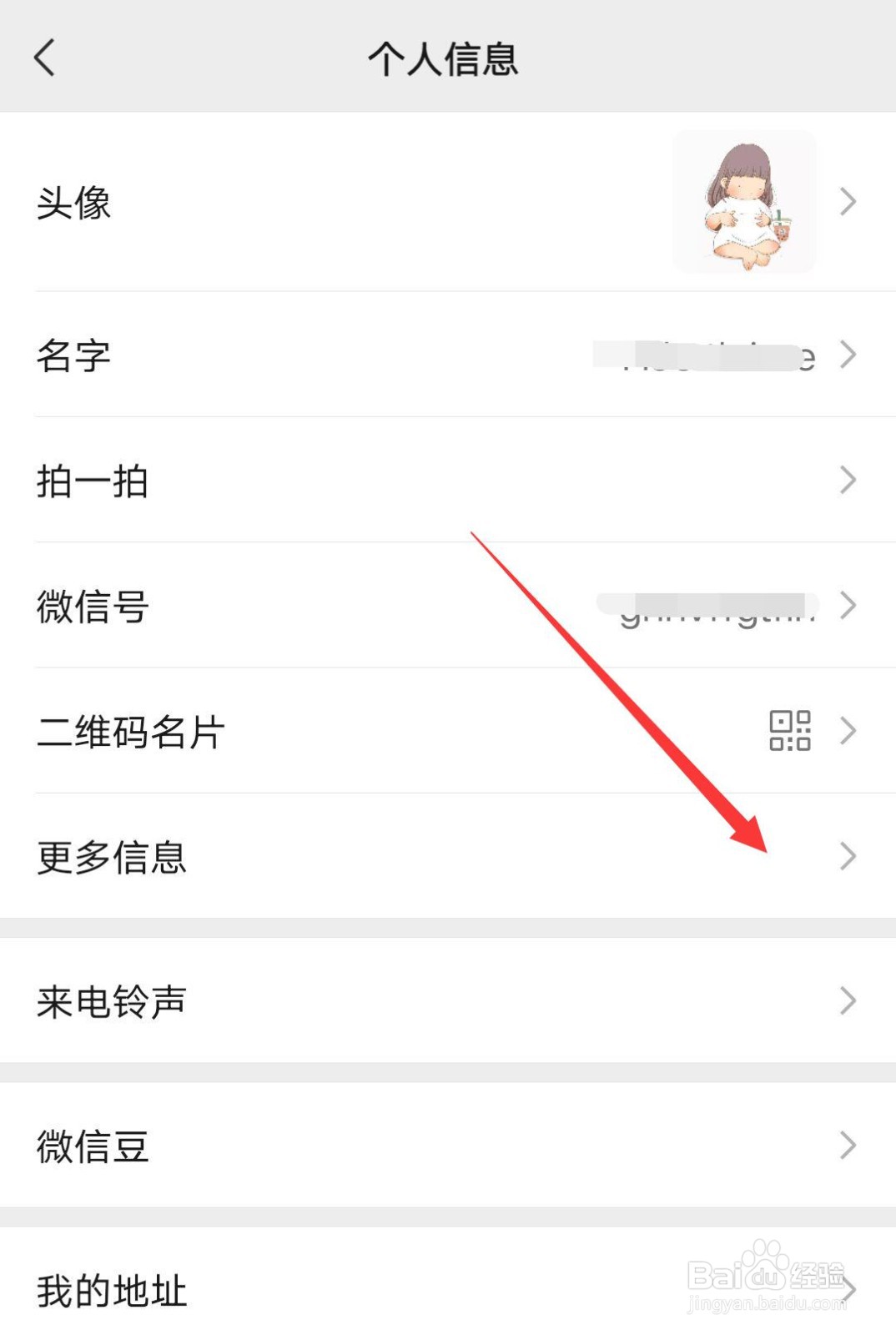 微信个性签名怎么更改的呢