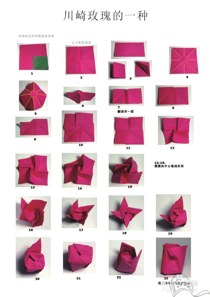 纸玫瑰（川崎玫瑰）的叠法