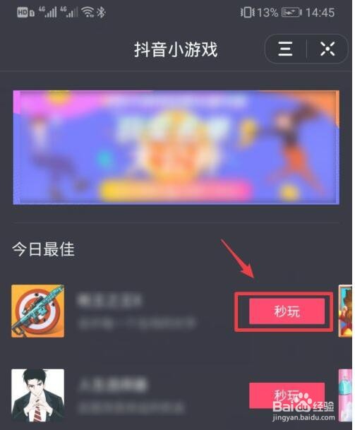 抖音小游戏在哪里可以打开