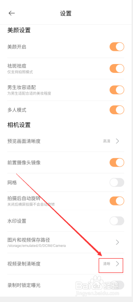 无他相机怎么设置录制视频的清晰度
