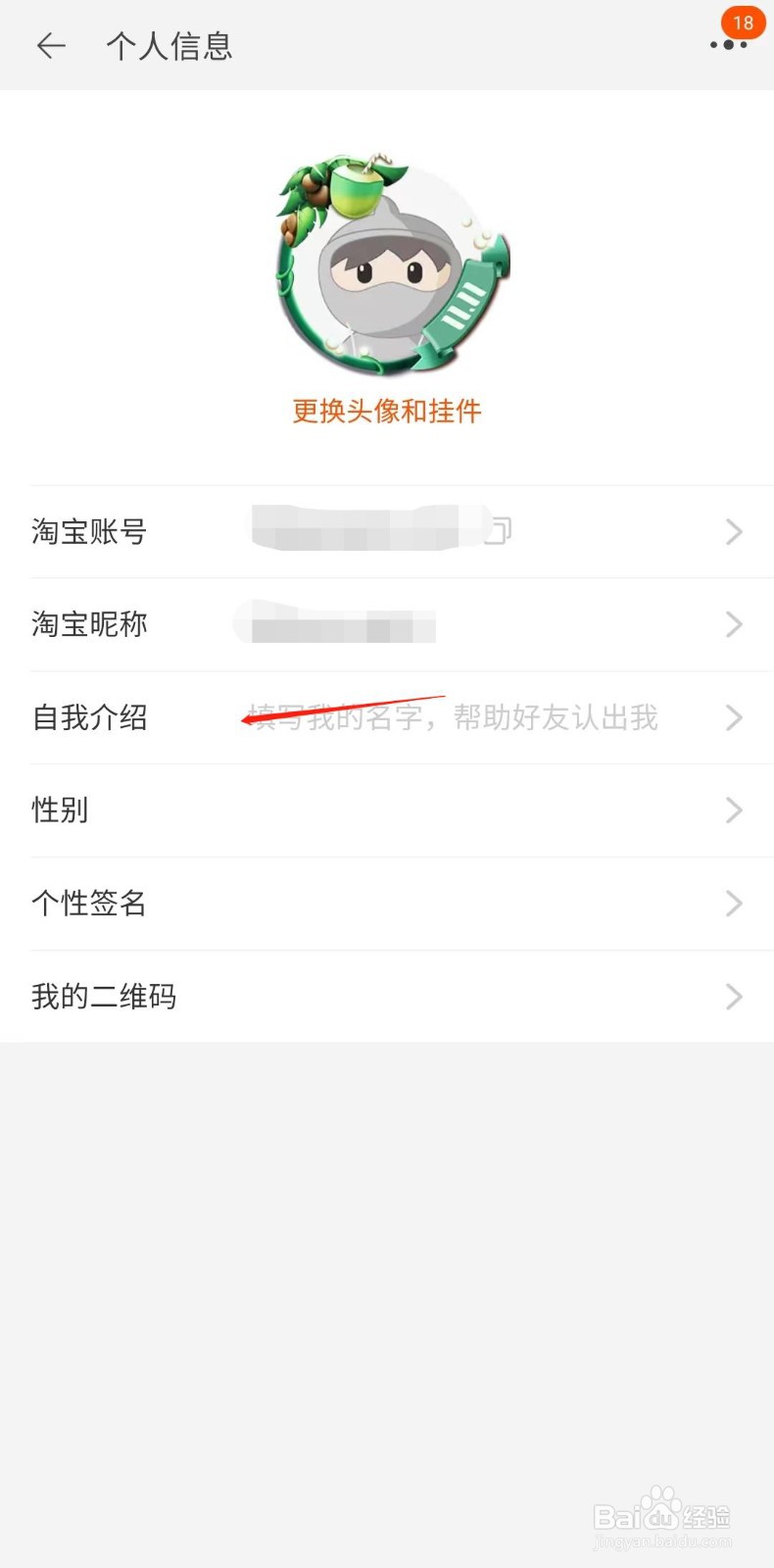 淘宝怎样设置自我介绍