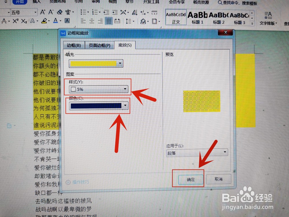 word文档如何给段落添加底纹？