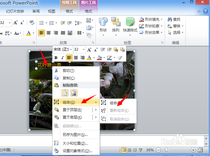 如何组合PPT中的文字和图片