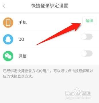 编程狮如何解绑手机号