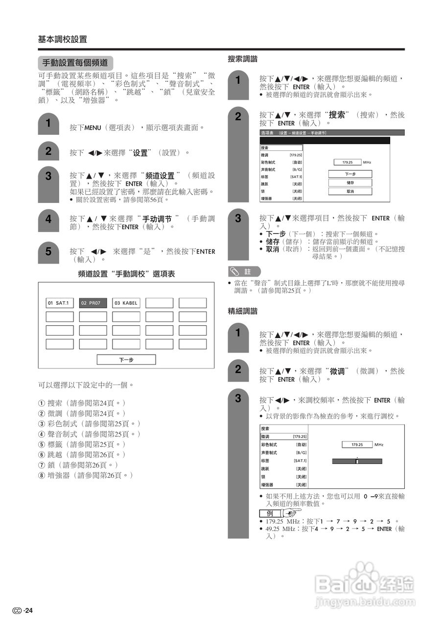 SHARP TU-45GAH液晶彩色电视机使用说明书:[3]