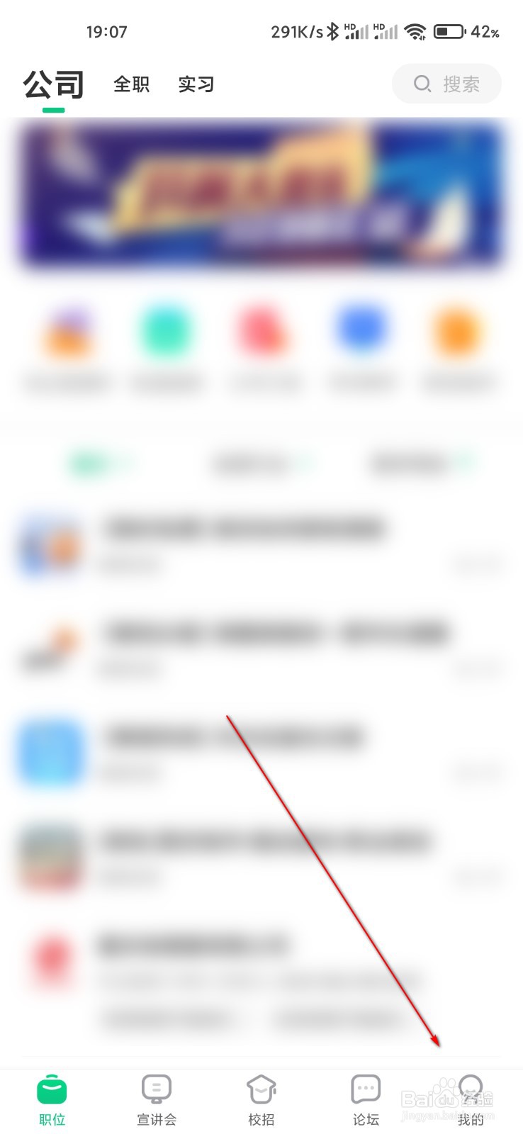 应届生求职怎么注销账号