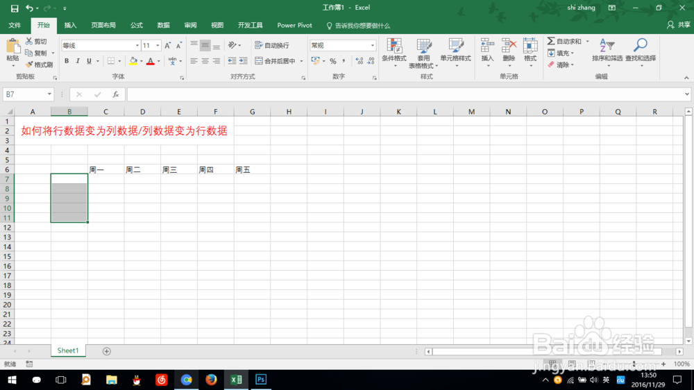 Excel中如何将横的数据变成竖的（行变为列）