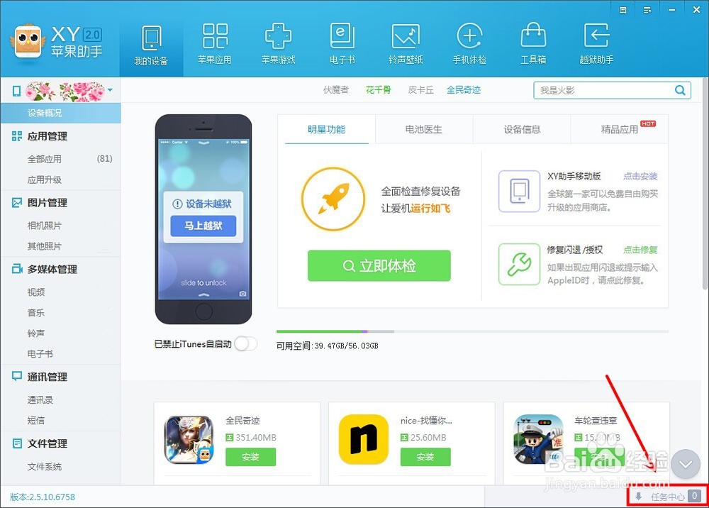 XY苹果助手电脑版怎么删除应用安装包