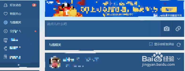QQ查看有几个好友特别关心了你的方法
