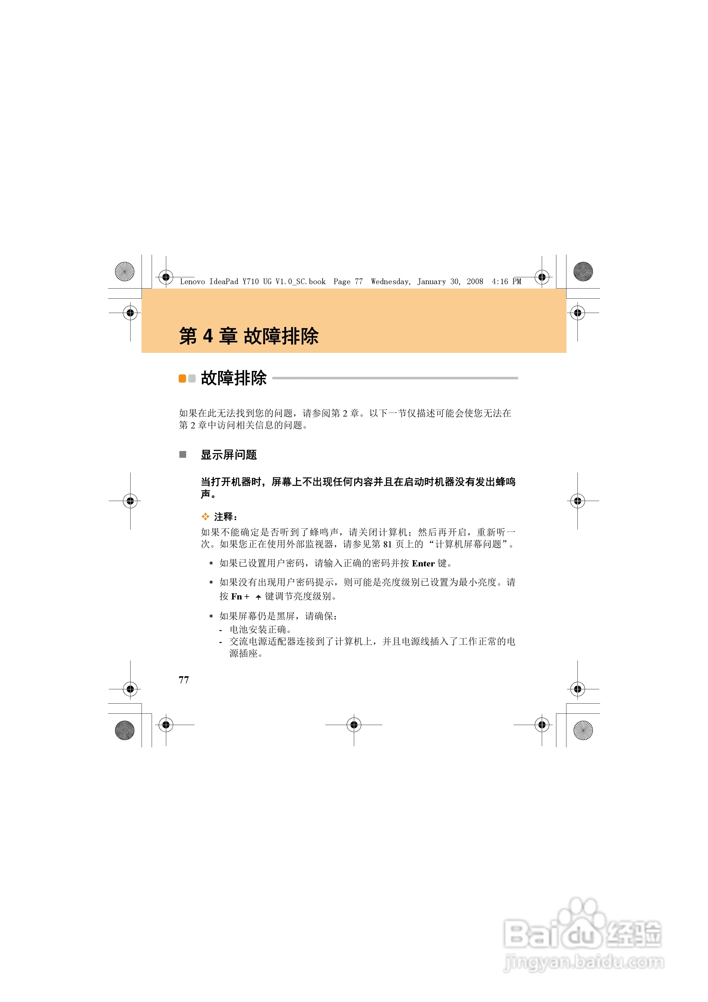 联想IdeaPad Y710笔记本电脑使用说明书:[10]