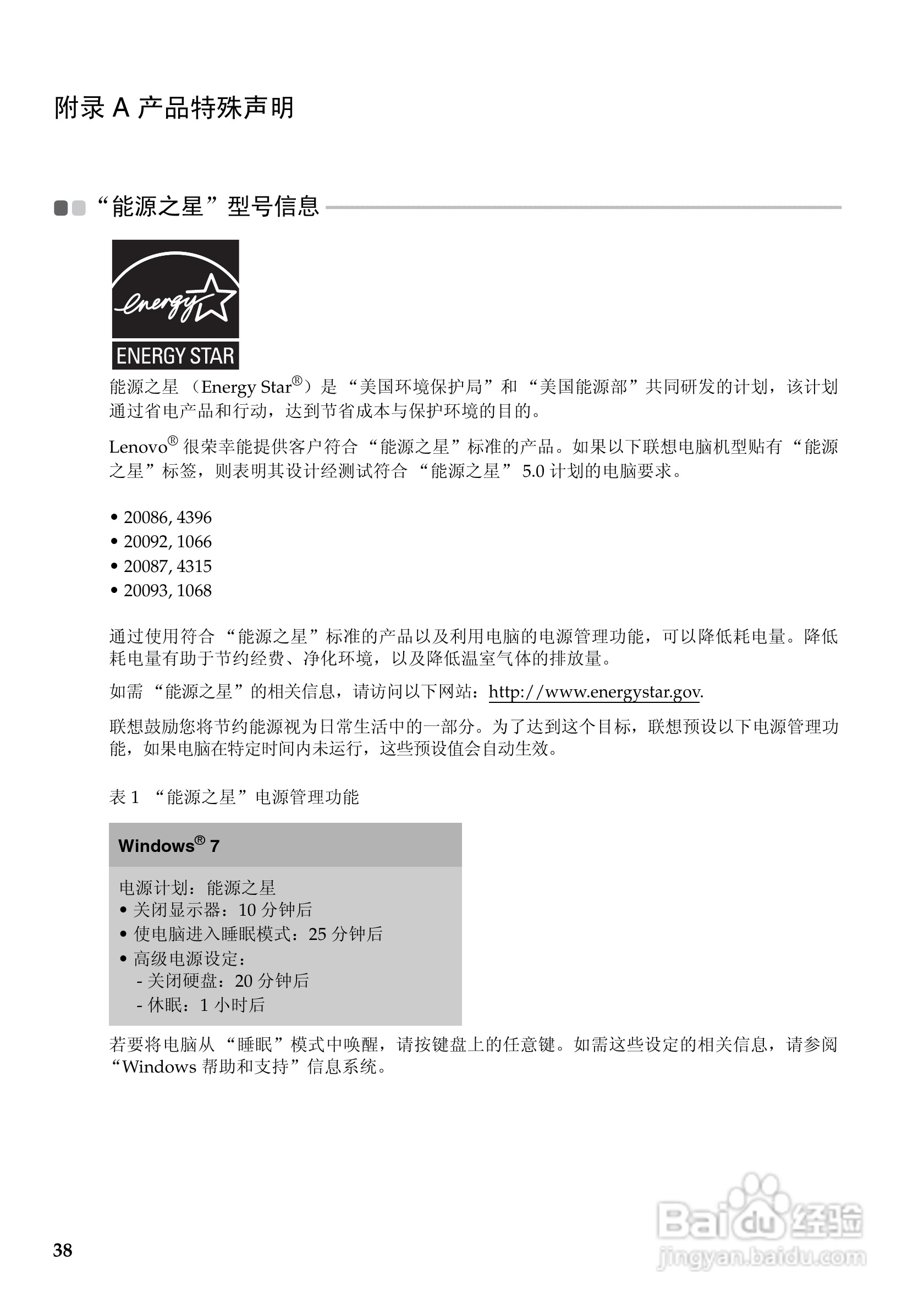 联想Lenovo V470笔记本电脑使用说明书:[5]