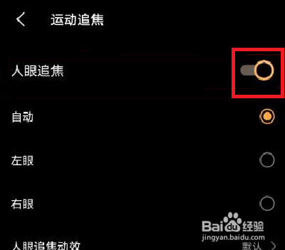 vivox60pro手机怎么用人眼追焦