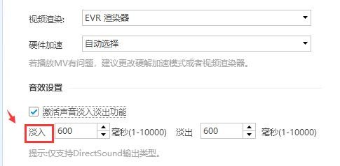 酷狗音乐播放器如何设置声音淡入淡出效果
