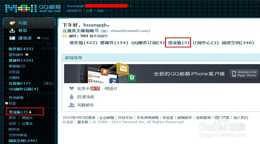QQ漂流瓶怎么用
