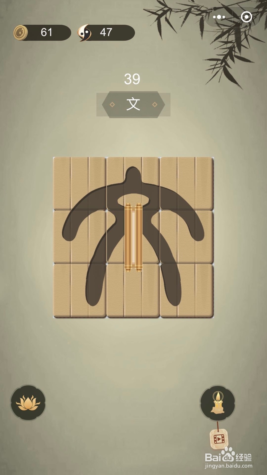 如何通过微信小游戏中华生僻字三十七至四十二关