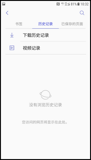 三星心系天下 10 SM-W2018(7.1.1)如何删除浏览器历史记录?