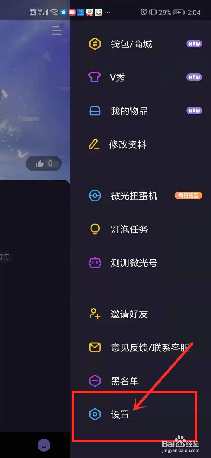 微光中如何清理缓存空间?