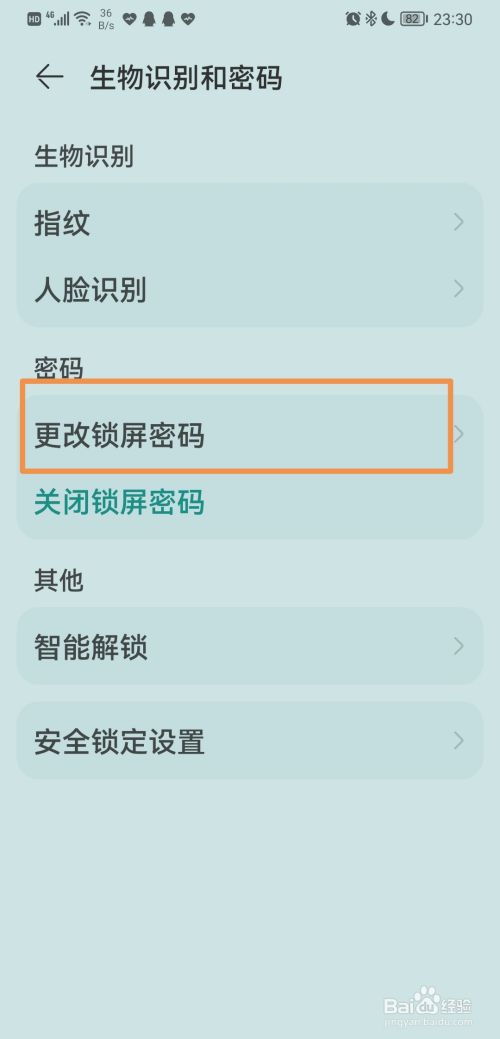 华为鸿蒙系统如何更改锁屏密码