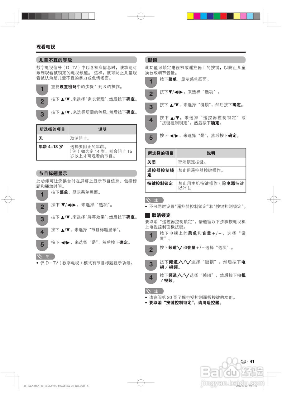 厦普LCD-80LX842A液晶彩电使用说明书:[5]